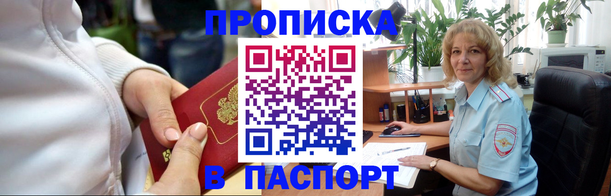 прописка ребенка в Чернушке