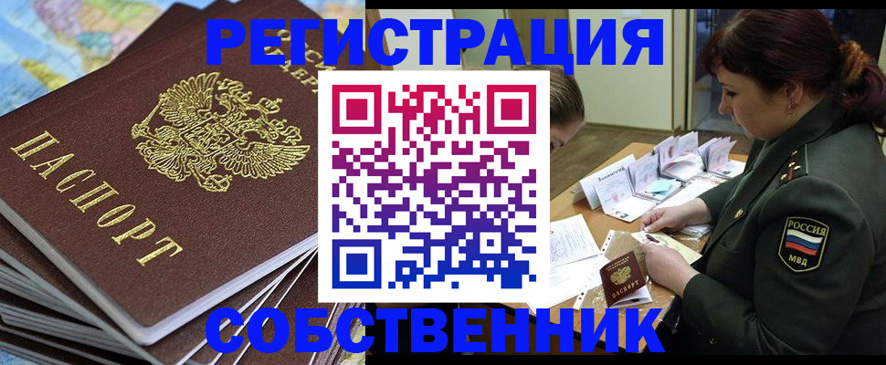 временная регистрация для всех в Чернушке